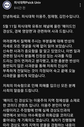 유튜브 피식대학 사과문. 피식대학 캡처