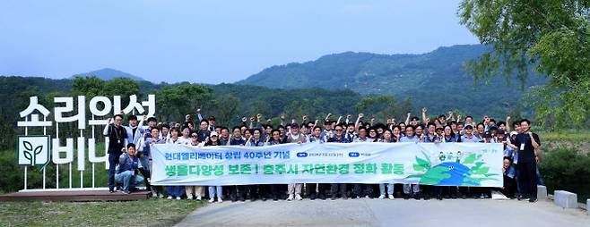 현대엘리베이터 임직원들이 충주시 일대를 3개 구역으로 나눠 ‘플로깅 기부 캠페인’을 진행했다. 충주 비내섬에서 환경정화 활동을 마친 임직원들이 기념촬영하고 있다. 사진=현대엘리베이터 제공