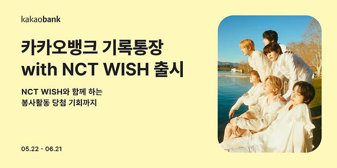 카카오뱅크는 '기록통장 with NCT WISH'를 출시했다고 밝혔다.(카카오뱅크 제공)