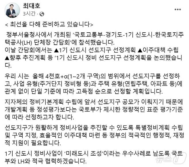 최대호 경기 안양시장 22일 페이스북 내용./