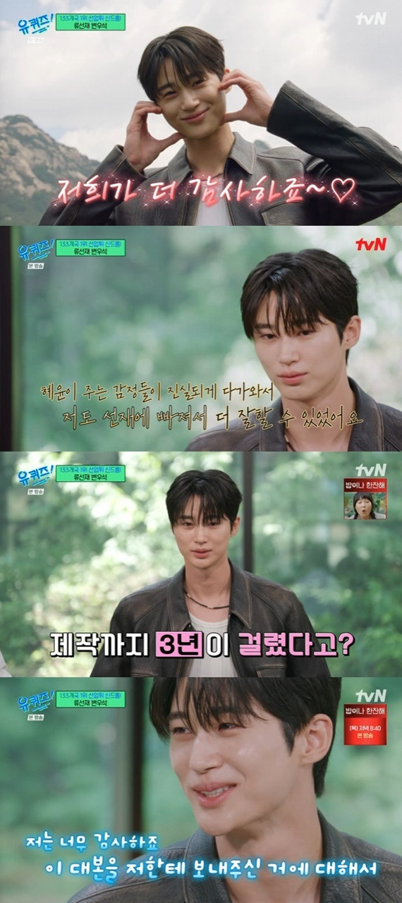 tvN '유 퀴즈 온 더 블럭' 캡처