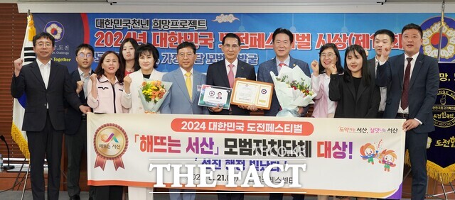 이완섭 서산시장(가운데)이 21일 한국프레스센터에서 개최된 '2024 서울 도전페스티벌 시상식'에서 자치단체 모범행정 부문 대상을 받고 참석자들과 함께 기념 촬영을 하고 있다. / 서산시