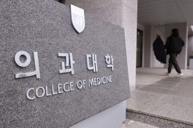 지난달 19일 오후 한 학생이 서울의 한 대학 의과대학으로 들어가고 있다. 연합뉴스