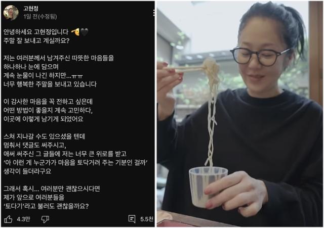 배우 고현정은 19일 자신의 유튜브 채널에 "여러분이 남겨준 따뜻한 마음(댓글)에 계속 눈물이 난다"는 글(왼쪽)을 올렸다. 그가 유튜브에서 공개한 일상 브이로그(오른쪽). 유튜브 캡처