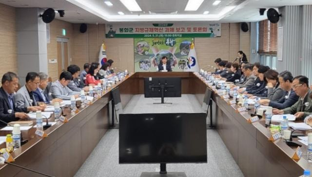 봉화군이 21일 군청 회의실에서 규제개혁 과제 발굴 보고 및 토론회를 열고 있다. 봉화군 제공