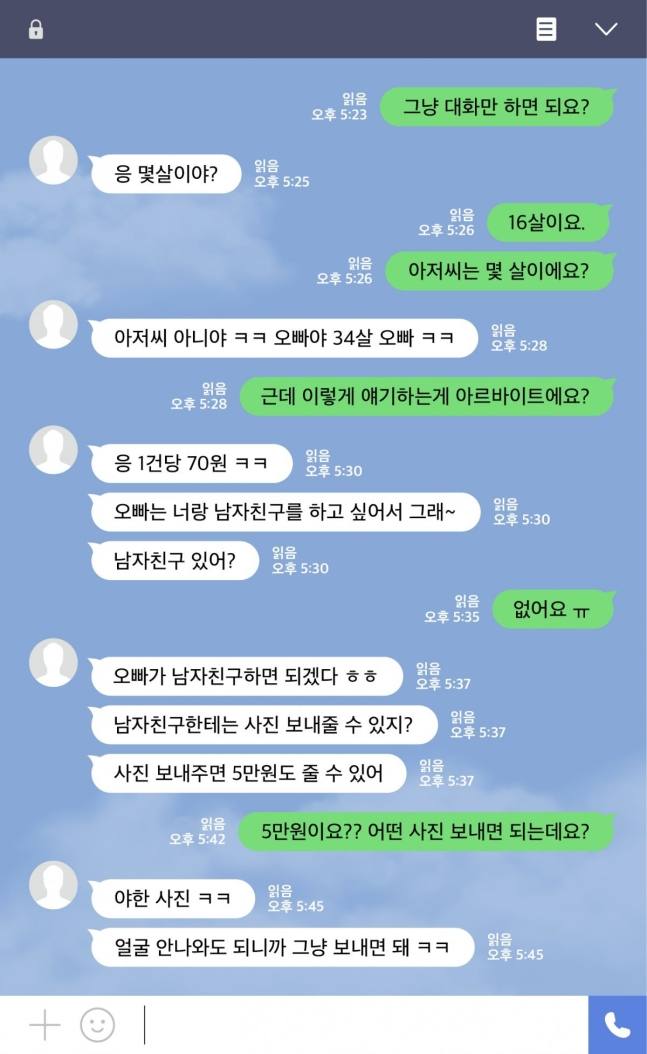 아동·청소년 대상 촬영물 불법 유포 사례. 서울시