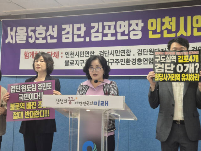 인천 서구 검단주민단체들이 22일 시청 브리핑룸을 찾아 서울지하철 5호선의 인천시(안) 추진을 강력하게 촉구하고 있다. 김지혜기자