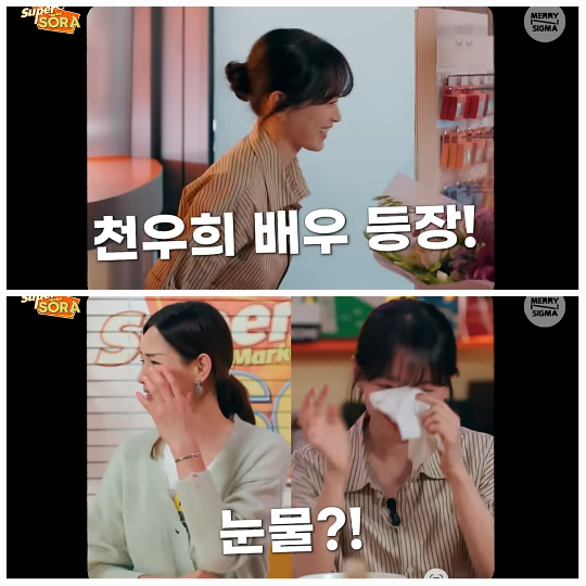 천우희가  엄정화, 김혜수와의 특별한 인연을 공개했다.사진=유튜브 채널 ‘슈퍼마켙 소라’ 방송캡처