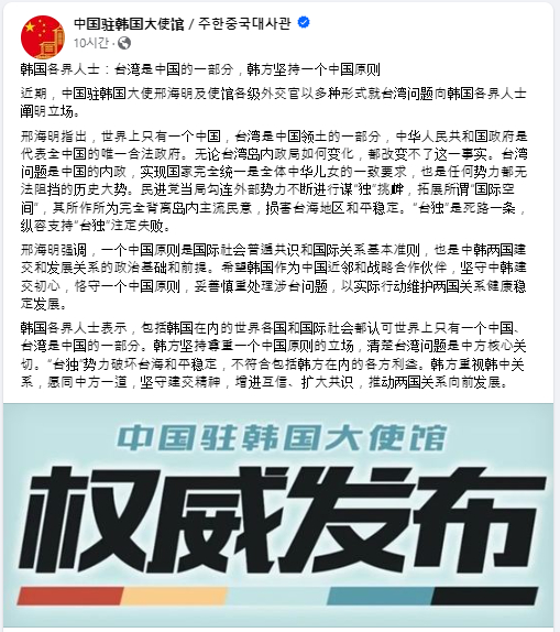 주한 중국대사관이 22일 소셜미디어(SNS) 페이스북을 통해 싱하이밍 주한 중국대사 등 대사관의 각급 외교관들이 한국 내 각계 인사들에게 대만 문제에 대한 중국의 입장을 다양한 방식으로 전달했다고 밝혔다. /사진=주한 중국대사관 페이스북