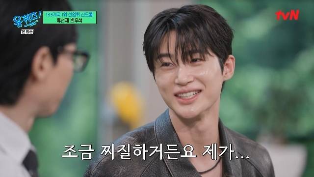 tvN ‘유 퀴즈 온 더 블럭’ 캡처