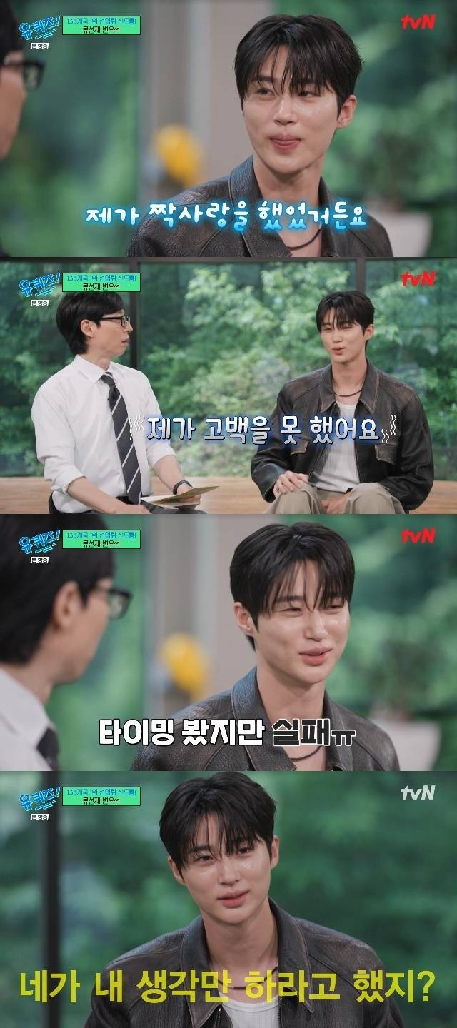 tvN ‘유 퀴즈 온 더 블럭’ 캡처