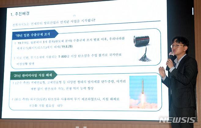 [전주=뉴시스] 김얼 기자 = 뉴시스 전북본부가 주최한 '전북특별자치도 방위산업 발전을 위한 세미나'가 열린 22일 전북 전주시 전북대학교 뉴실크로드센터 동행홀에서 최철현 전북특별자치도 방위산업 팀장이 발재를 하고 있다. 2024.05.22. pmkeul@newsis.com
