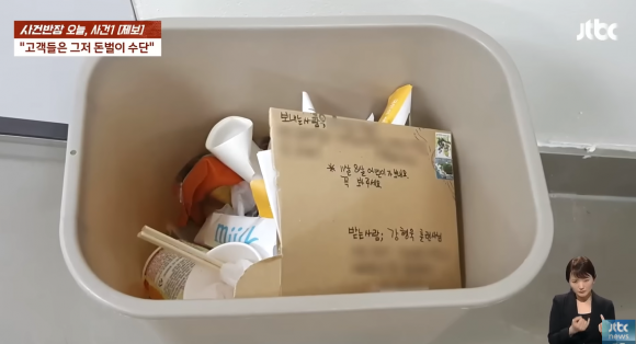 전 직원에 따르면 과거 다른 사무실에 있을 때 아이의 자필 편지를 읽고 쓰레기통에 버렸다는 강씨. JTBC ‘사건반장’ 캡처