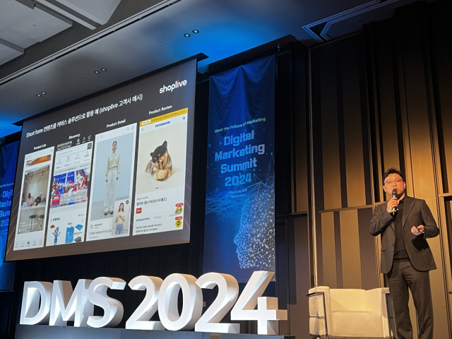 강범석 샵라이브 본부장이 디지털 마케팅 서밋(DMS) 2024에서 발표하고 있다.