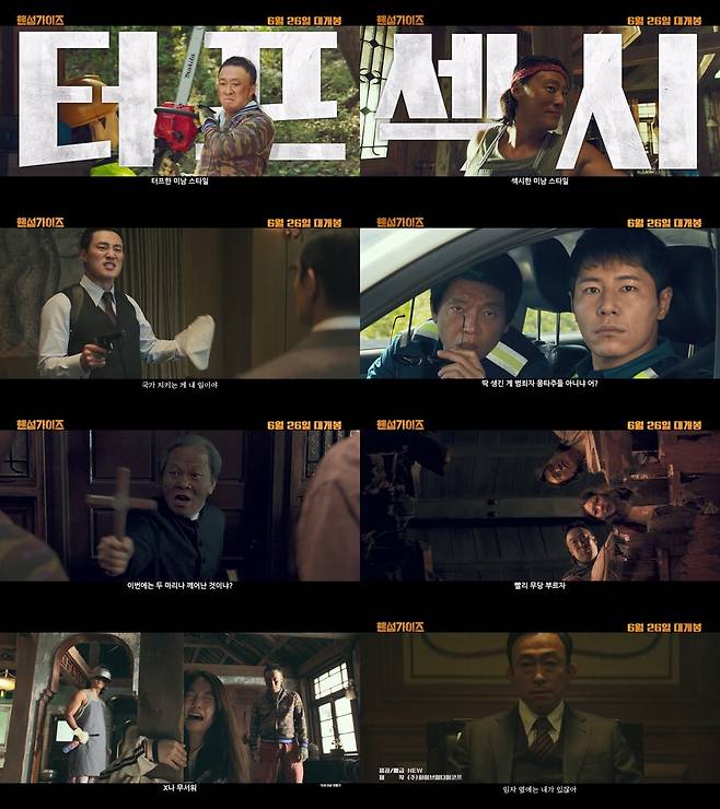 ▲ 핸섬가이즈. 제공ㅣNEW