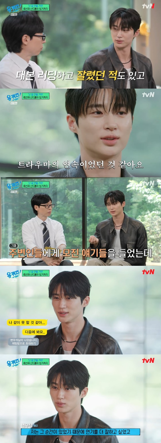 '유퀴즈' 변우석, 무명 시절 트라우마 고백 "욕먹으며 자존감 낮아져" [종합]