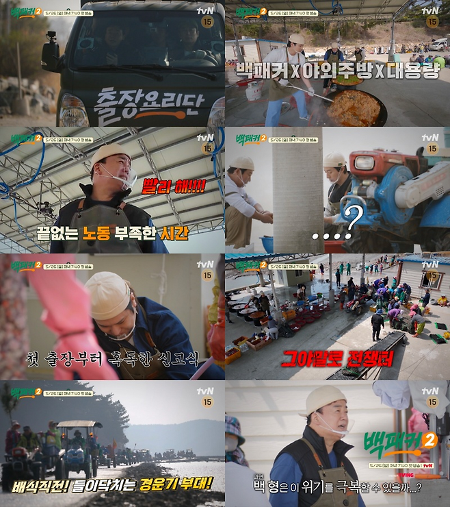 ‘백패커2’. 사진ㅣtvN