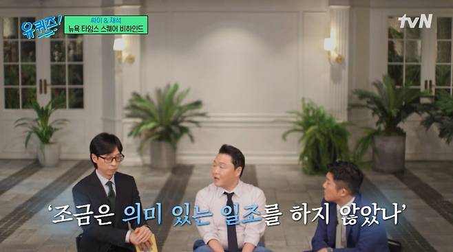 사진=tvN '유퀴즈' 캡처