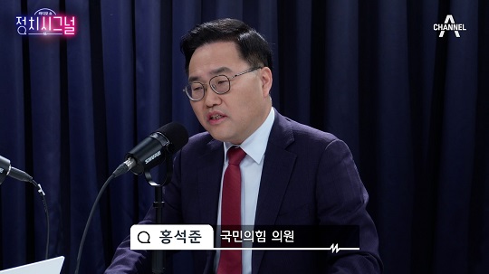 채널A 라디오쇼 '정치시그널'에 출연한 홍석준 국민의힘 의원