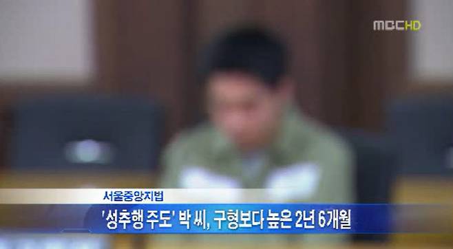 사진=MBC 캡처