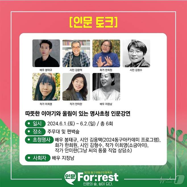 제2회 무등산 인문축제 포스터. (광주 동구 제공)/뉴스1