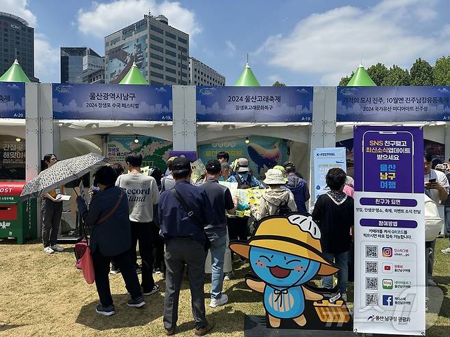 울산 남구가 21일부터 23일까지 서울광장에서 열린 제10회 한국축제&여행박람회(K-Festival)에 참가했다. (남구청 제공)