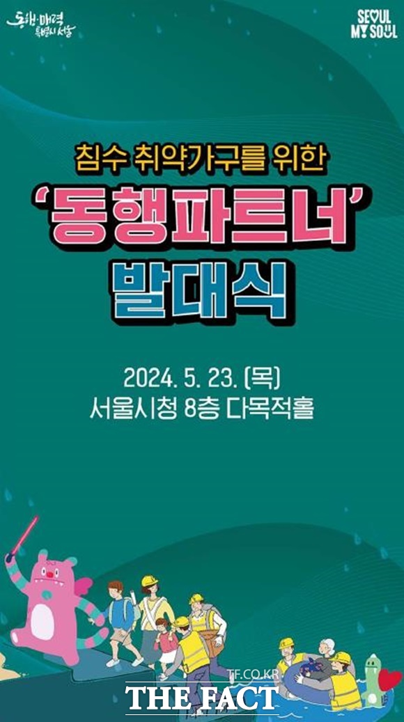 서울시가 올해 동행파트너 활동을 본격적으로 알리는 발대식을 개최한다. /서울시