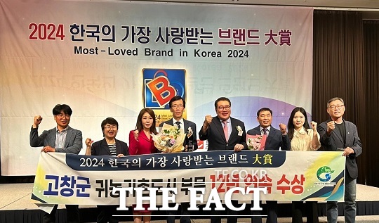 고창군이 ‘한국의 가장 사랑받는 브랜드 대상’ 귀농귀촌 도시부문에서 12년 연속 수상하는 쾌거를 거뒀다./고창군