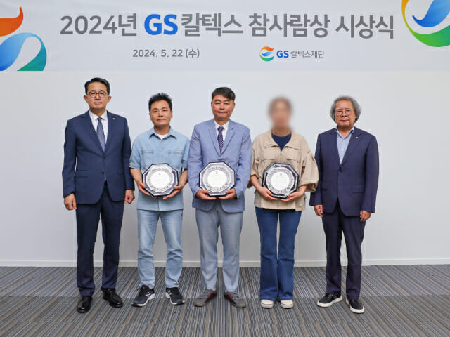 ‘GS칼텍스 참사람상’ 수상자들과 GS칼텍스재단 관계자들이 기념촬영을 하고 있다. (사진=GS칼텍스재단)