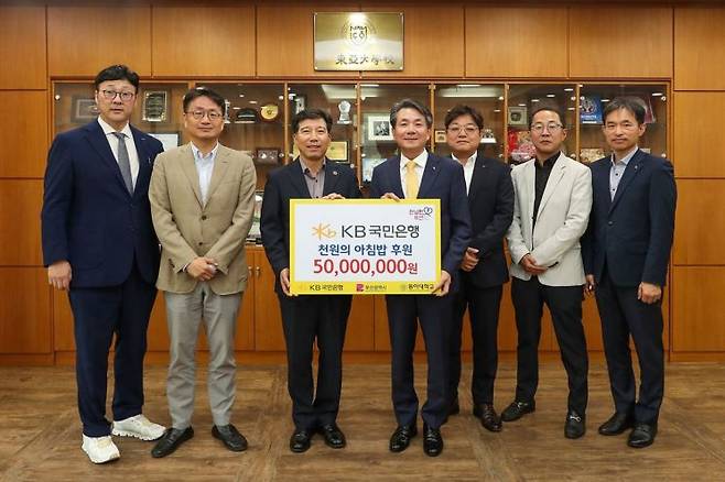 KB국민은행 임직원이 동아대에 '천원의 아침밥' 지원금 5000만원을 기부하고 있다.