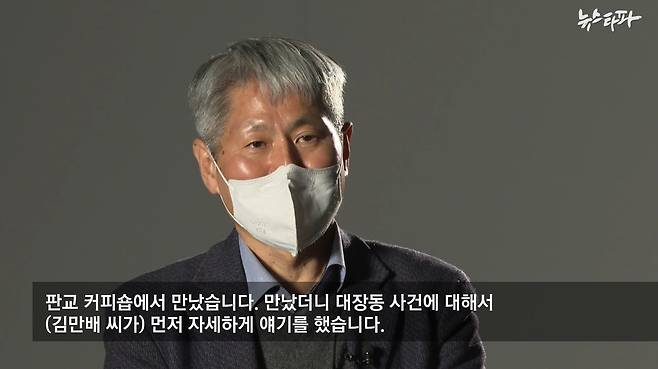 2022년 3월 뉴스타파 인터뷰에 등장한 신학림씨./뉴스타파 갈무리