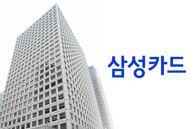 서울 세종대로 삼성카드 본사 전경. ⓒ삼성카드