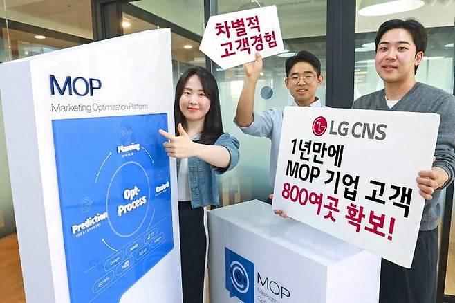 LG CNS 직원들이 마케팅 최적화 플랫폼 'MOP'를 소개하는 모습ⓒLG CNS