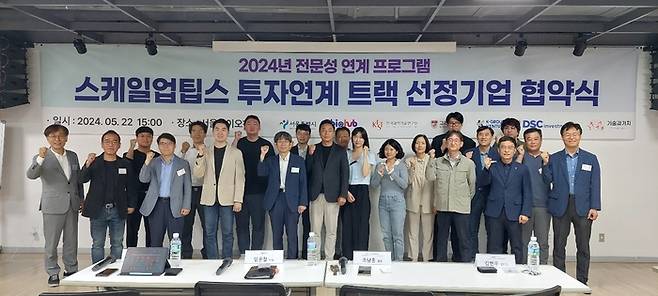 서울바이오허브, 스케일업팁스, 10개 스타트업 관계자들이 22일 서울바이오허브에서 열린 '스케일업팁스 투자연계 트랙 선정기업 협약식'에서 기념 촬영했다.