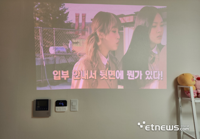 LG 시네빔 큐브를 활용해 화이트 색상 벽에 화면을 띄운 모습. 김신영 기자