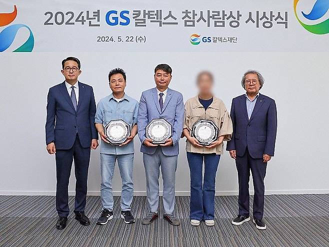 김창수 GS칼텍스재단 상임이사(왼쪽)이 지난 22일 GS칼텍스 참사람상 수상자 김진우(왼쪽 두번째), 심대원(왼쪽 세번째), 고 곽한길 가족(왼쪽 네번째)와 기념촬영을 하고 있다. GS칼텍스 제공