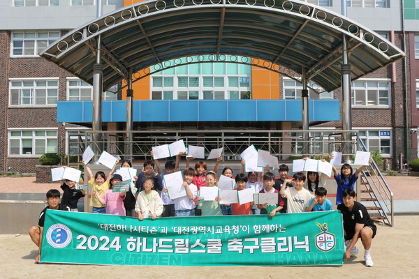 대전하나시티즌 제공
