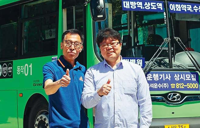 동작구 ‘마을버스 운전자 양성과정’을 거쳐 마을버스 운전기사가 된 임정원(왼쪽)·박일우씨가 16일 흑석동 흑석운수 사무실 앞 마당에서 엄지척을 해보이고 있다
