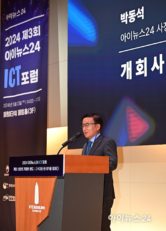 2024 제3회 아이뉴스24 ICT 포럼 '게임 산업의 거대한 파도: 지식재산권을 말하다’라는 주제로 23일 오후 서울 중구 페럼타워 페럼홀에서 열렸다.박동석 아이뉴스24 사장겸 발행인이 개회사를 하고 있다. [사진=곽영래 기자]