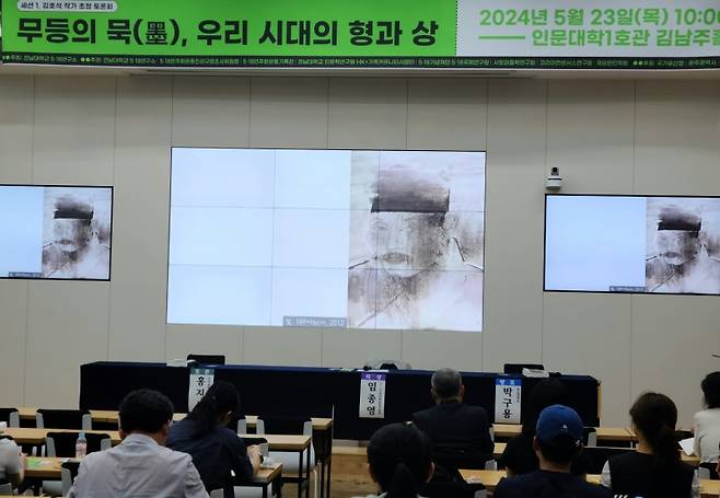 ▲박구용 전남대 교수는 김호석 화백이 이번 학술토론회에 맞춰 전시할 예정이었던 작품 10여점 중 일부를 화상으로 공개했다. 사진은 이날 선보인 김화백의 인물화 '빛' 일부.