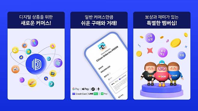 라인넥스트가 지난 1월 정식 출시한 글로벌 대체불가능토큰(NFT) 플랫폼 '도시'(DOSI) 홍보 이미지. 사진=라인넥스트 제공