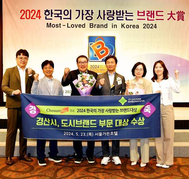 경산시가 ‘2024 한국의 가장 사랑받는 브랜드 대상’을 수상했다. 경산시청 제공
