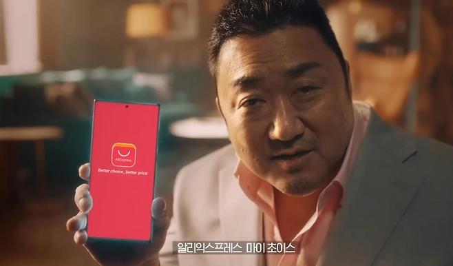 [출처 : 알리익스프레스 광고화면 캡쳐]