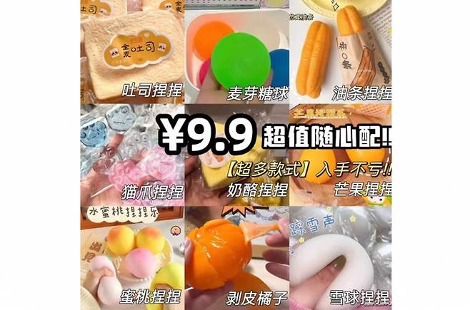 중국에서 인기리에 판매하고 있는 감압 장난감에서 기준치 이상의 발암물질이 검출돼 주의가 요구된다. 사진은 중국 온라인 쇼핑 플랫폼 타오바오에서 판매하고 있는 감압 장난감. /사진=타오바오 홈페이지 캡처