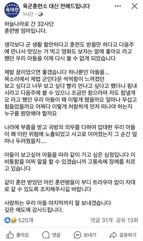 32사단 수류탄 폭발 사고로 숨진 훈련병 어머니가 온라인 커뮤니티에 올린 글. ‘육군훈련소 대신 전해드립니다’ 캡처