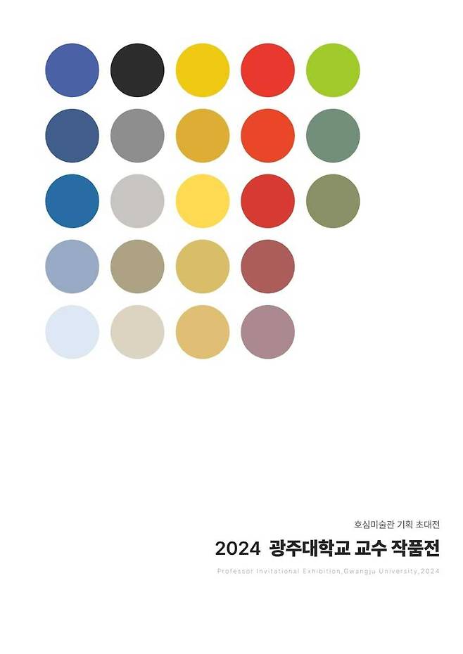 광주대, 호심미술관서 ‘2024 교수 작품전’