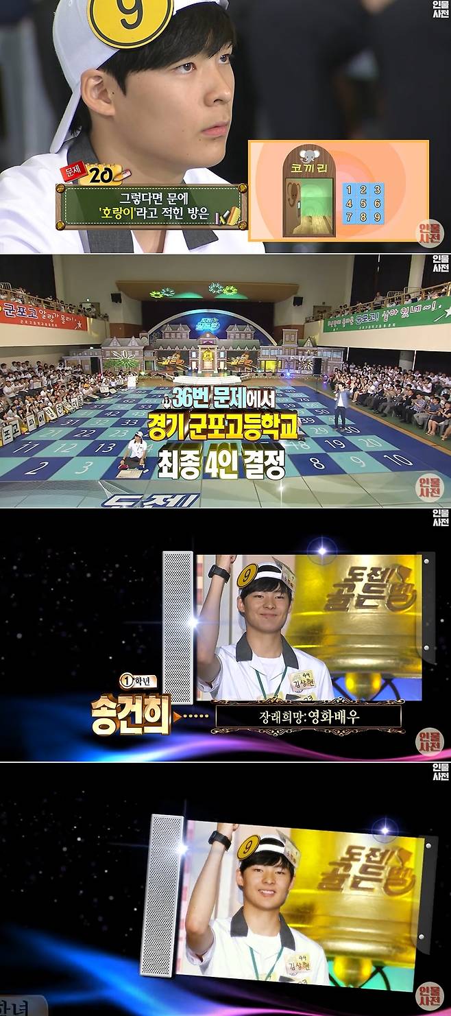 사진=KBS StarTV 인물사전 공식 채널 영상, KBS 1TV ‘도전 골든벨’ 캡처
