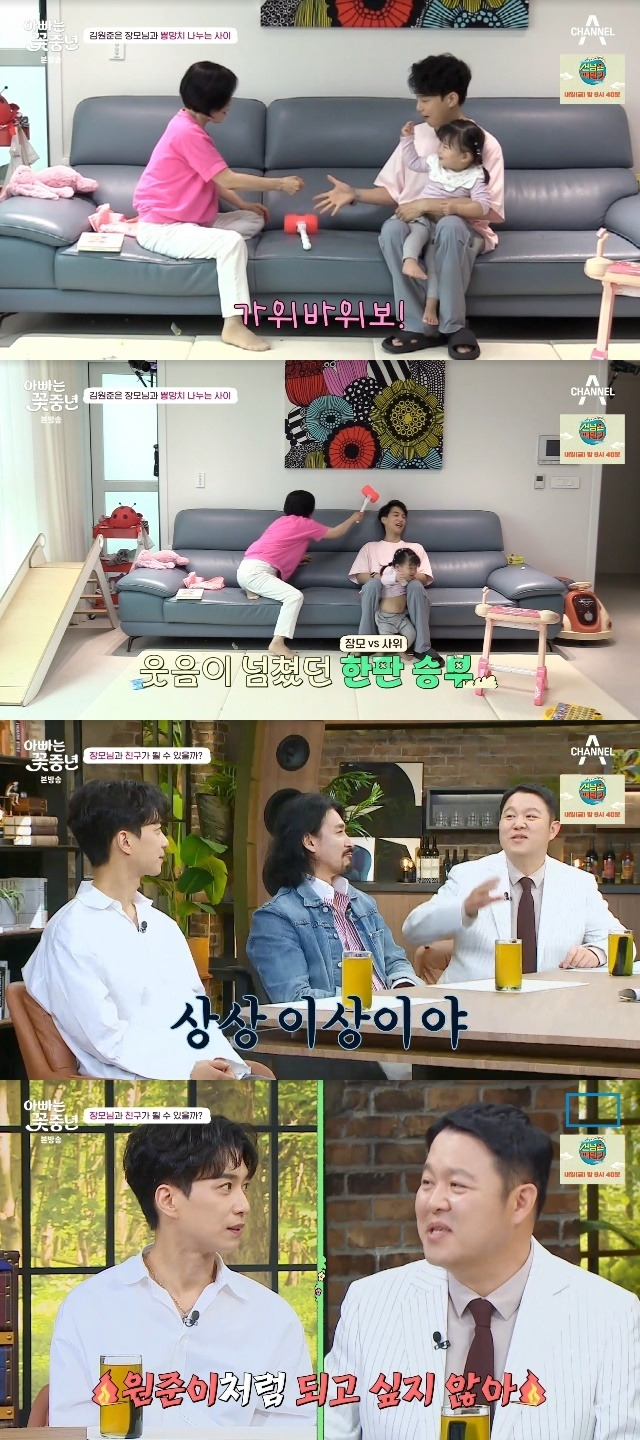 채널A ‘아빠는 꽃중년’ 캡처