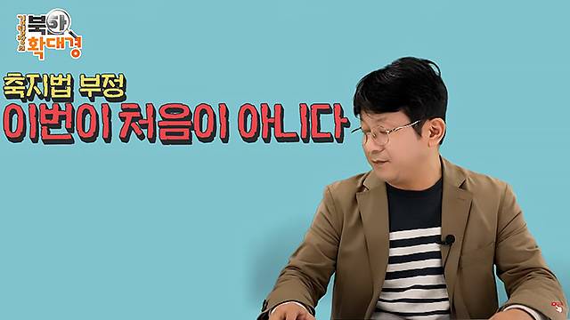 ▲ MBC 통일전망대 유튜브계정에 올린 영상의 장면. 2018년 2월 7일에 이미 로동신문에 나온 보도라고만 언급했다. ⓒ MBC 통일전망대 방송 갈무리