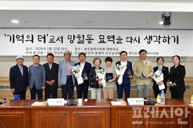 '기억의 터'로서 망월동 묘역을 다시 생각하기 토론회 ▲ⓒ 광주광역시의회